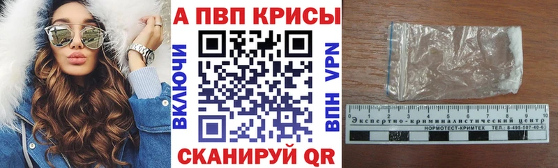Альфа ПВП Crystall  Купить где  Малгобек 
