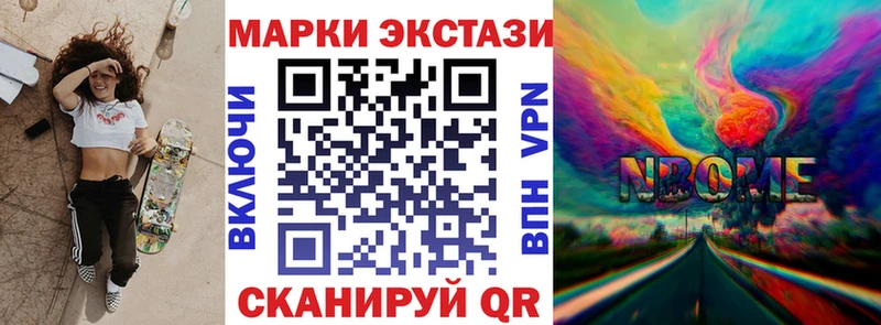 Марки NBOMe 1,5мг Малгобек